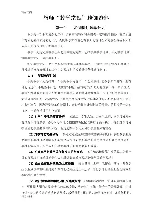 教学新常规培训资料(汇编)