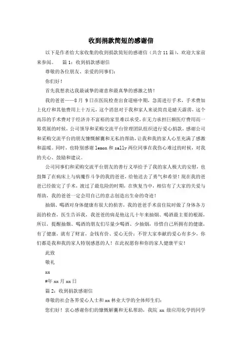 收到捐款简短的感谢信