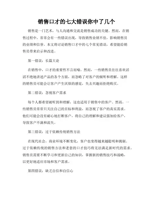 销售口才的七大错误你中了几个