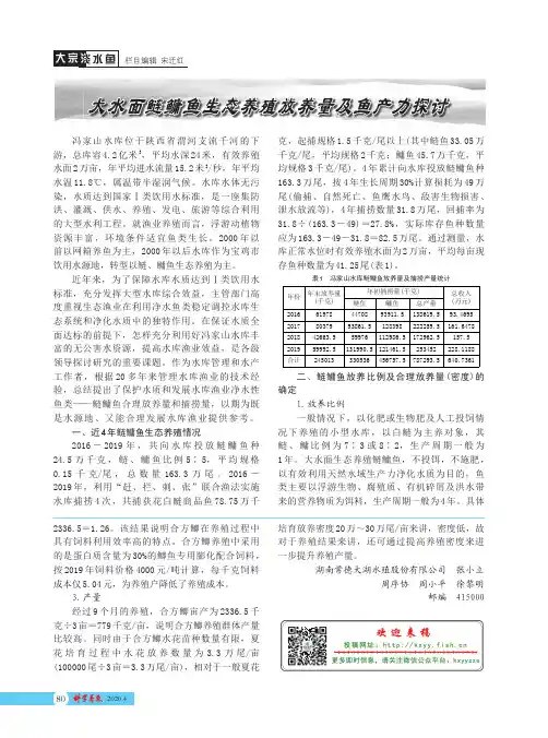 大水面鲢鳙鱼生态养殖放养量及鱼产力探讨