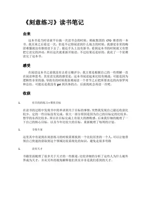 刻意练习读书摘录读书感想读书笔记