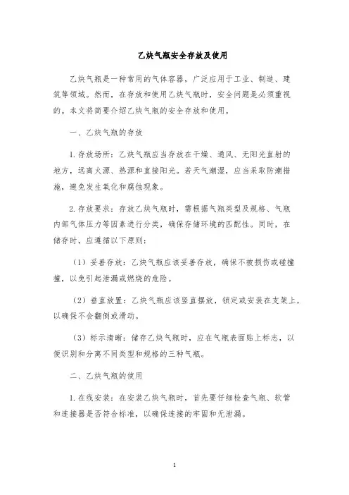乙炔气瓶安全存放及使用