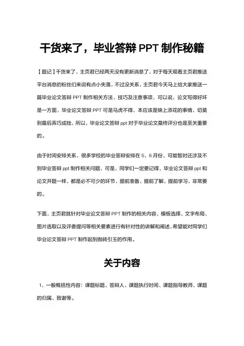 干货来了,毕业答辩PPT制作秘籍