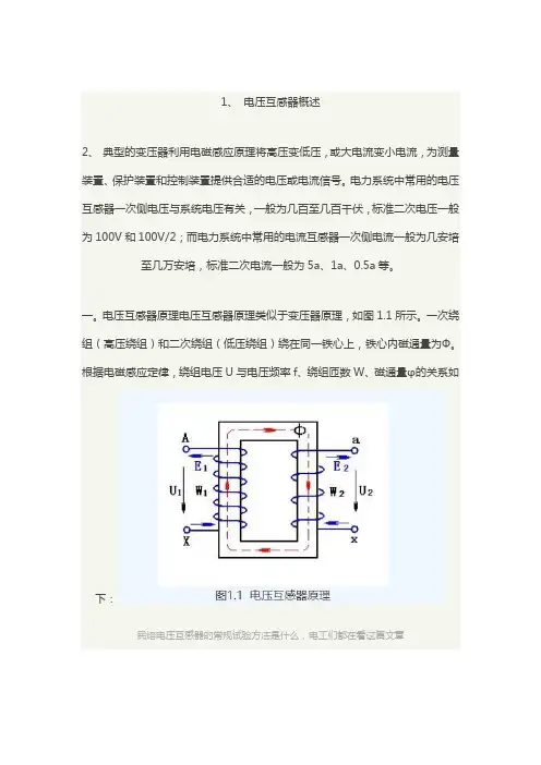 民熔电压互感器常规试验检测方法