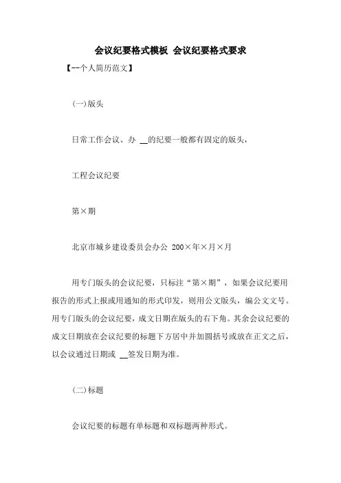 会议纪要格式模板 会议纪要格式要求