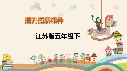 五年级数学下册拓展课件第1单元 简易方程苏教版