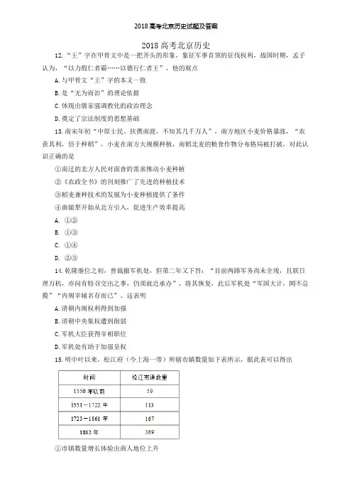 2018高考北京历史试题及答案