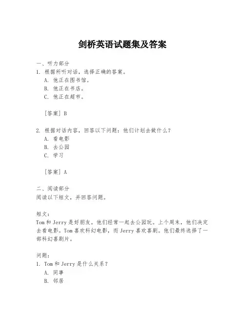 剑桥英语试题集及答案