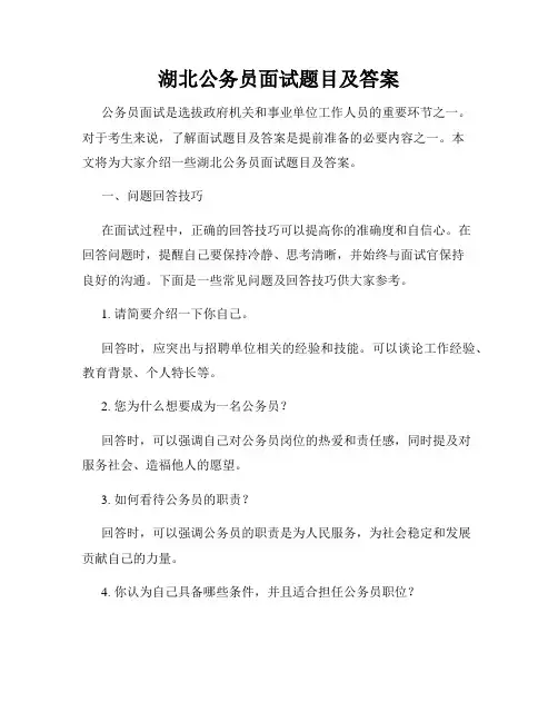 湖北公务员面试题目及答案