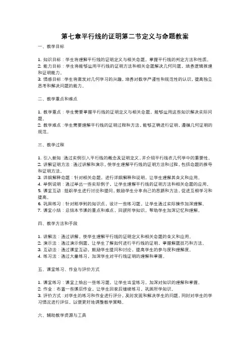 北师大版八年级上册第七章平行线的证明第二节第一课时定义与命题教案