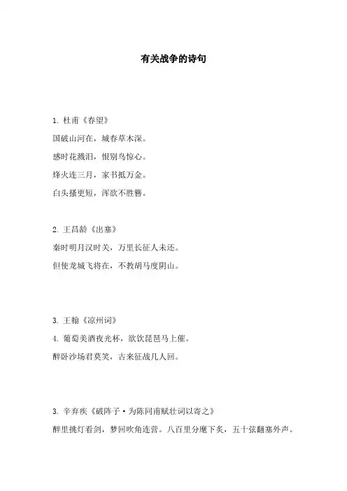 有关战争的诗句
