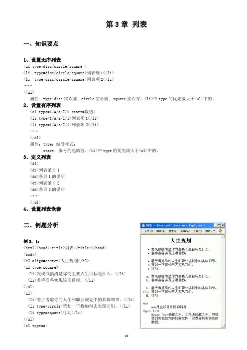 网页设计与制作第3章