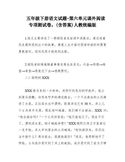 五年级下册语文试题-第六单元课外阅读专项测试卷。(含答案)人教统编版