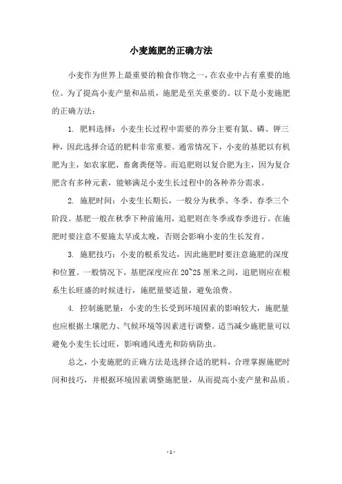 小麦施肥的正确方法