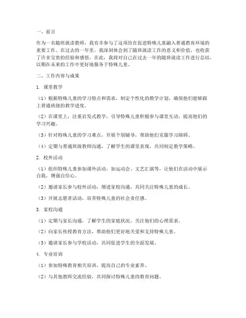 随班就读工作个人工作总结