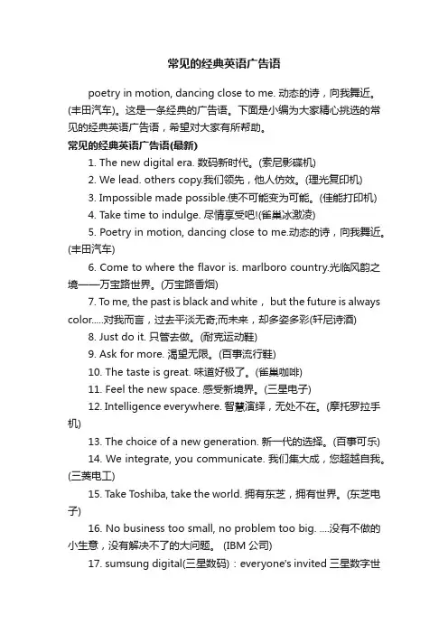 常见的经典英语广告语