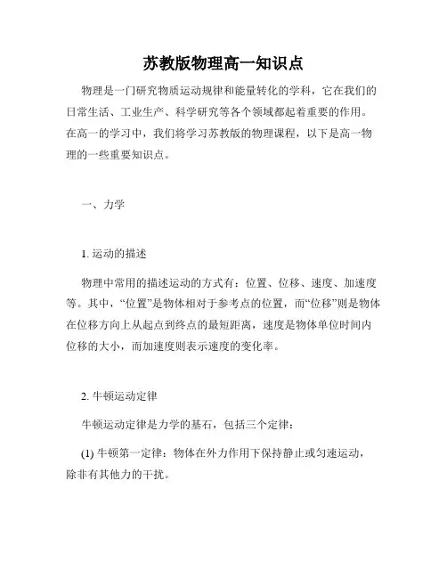 苏教版物理高一知识点