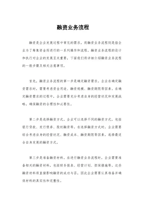 融资业务流程