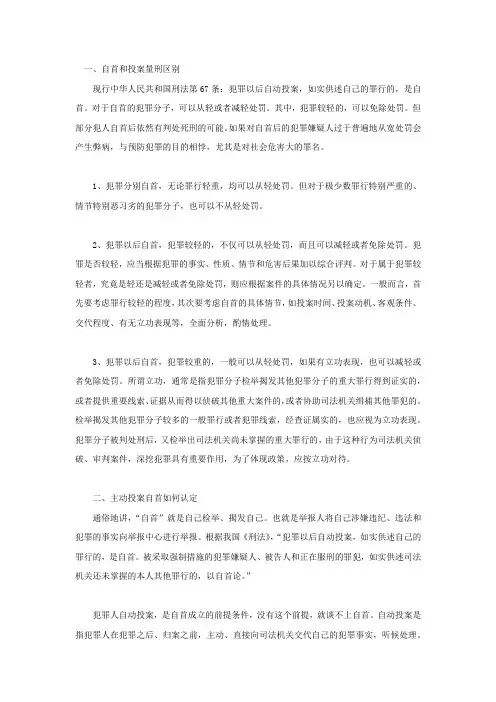 自首和投案量刑区别