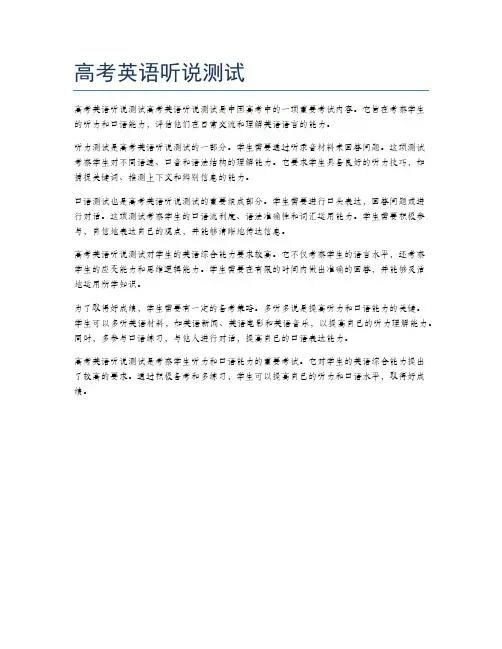 高考英语听说测试