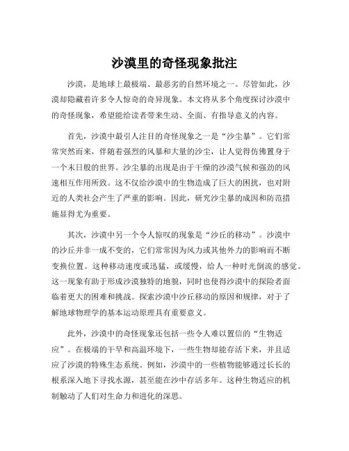 沙漠里的奇怪现象批注