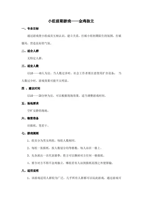 小组前期游戏——金鸡独立