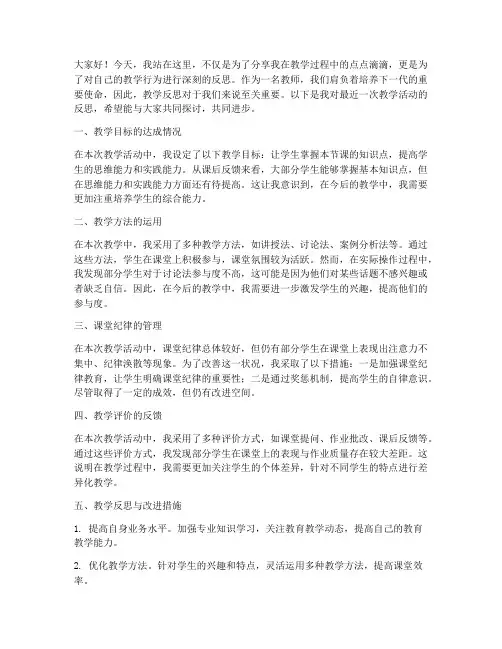 教师发言稿教学反思