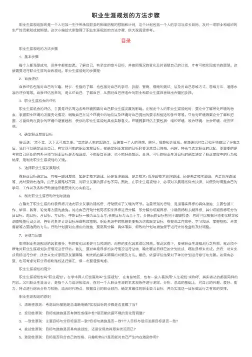 职业生涯规划的方法步骤