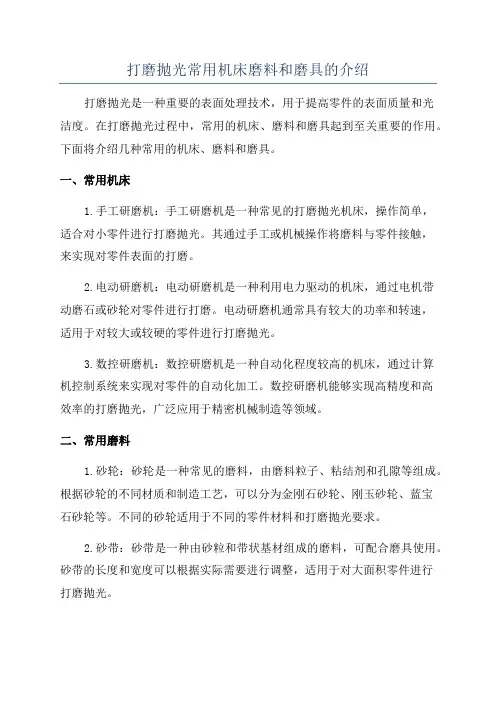 打磨抛光常用机床磨料和磨具的介绍