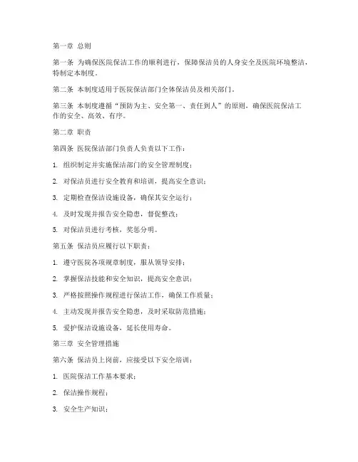 医院保洁部门安全管理制度