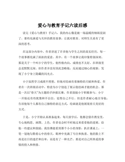 爱心与教育手记六读后感
