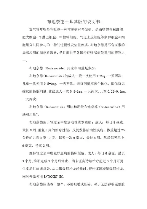 布地奈德土耳其版的说明书