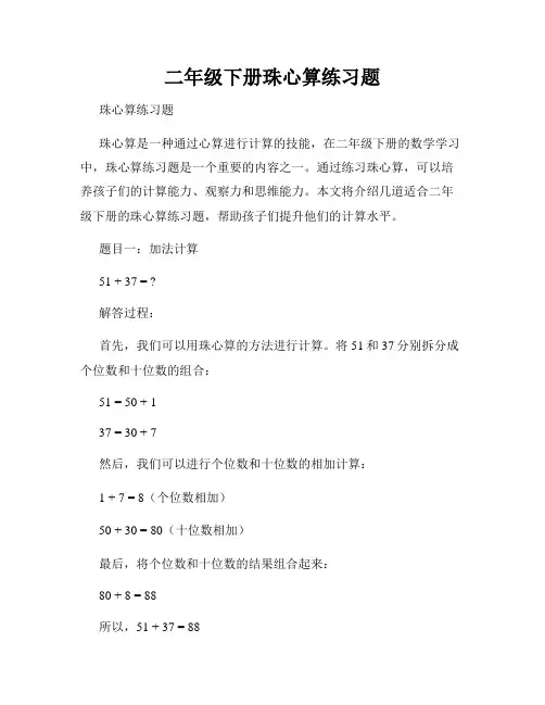 二年级下册珠心算练习题