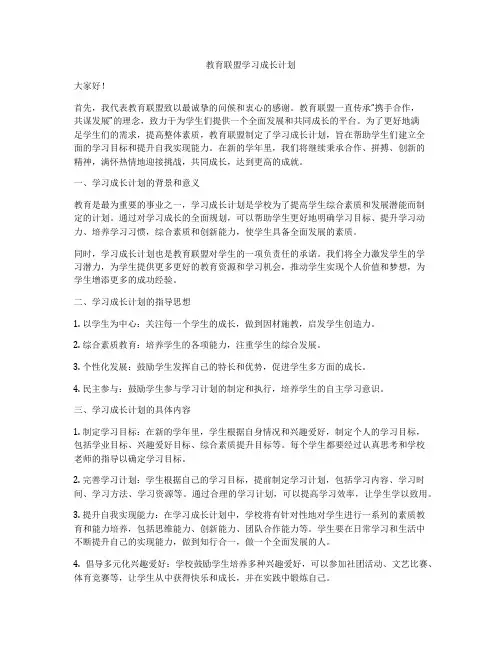 教育联盟学习成长计划