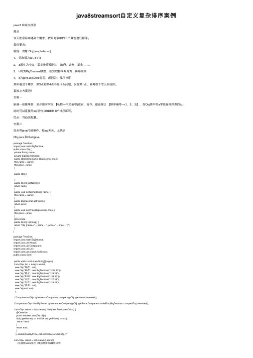 java8streamsort自定义复杂排序案例