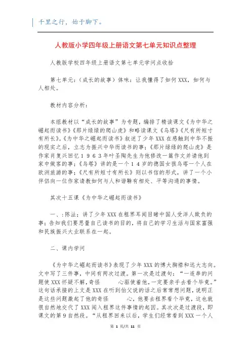 人教版小学四年级上册语文第七单元知识点整理