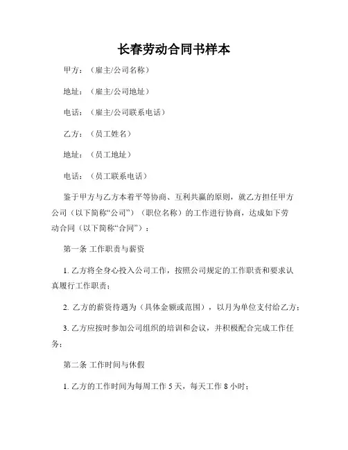 长春劳动合同书样本