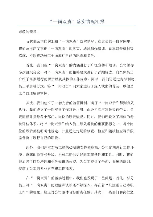 “一岗双责”落实情况汇报