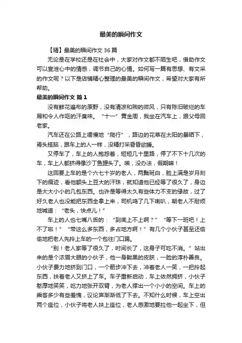 最美的瞬间作文