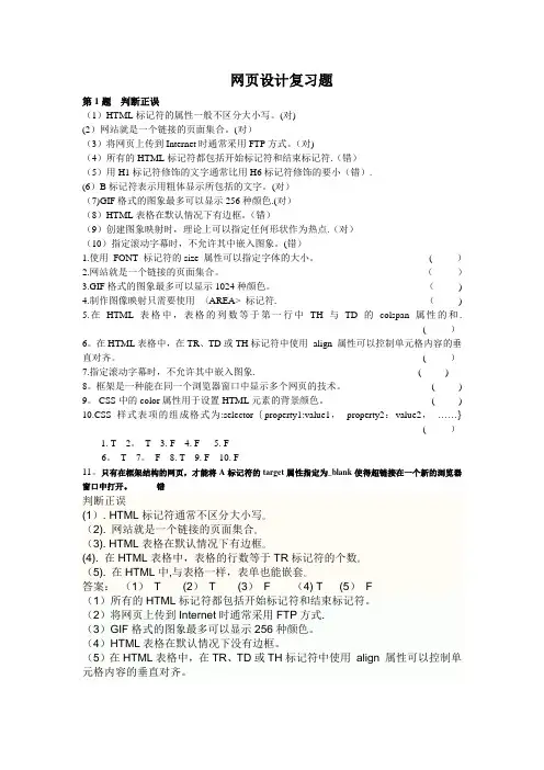 网页设计试题及答案
