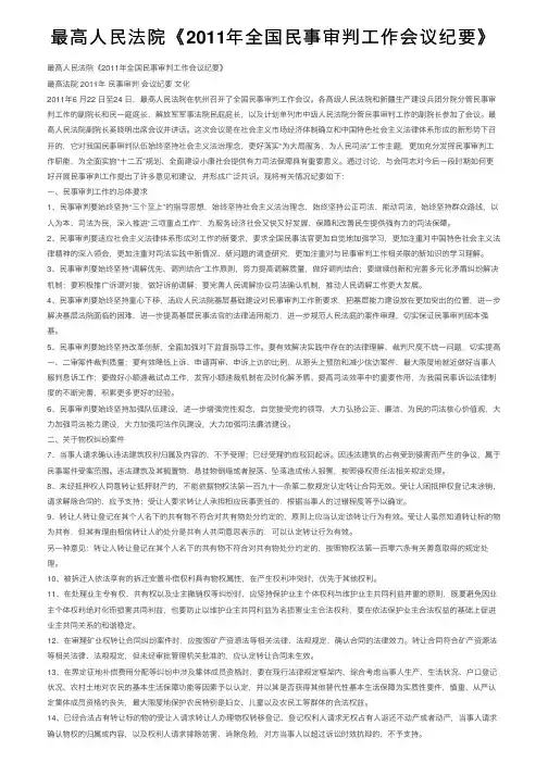 最高人民法院《2011年全国民事审判工作会议纪要》