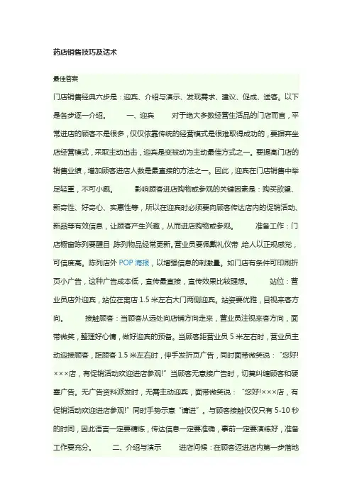 药店销售技巧及话术