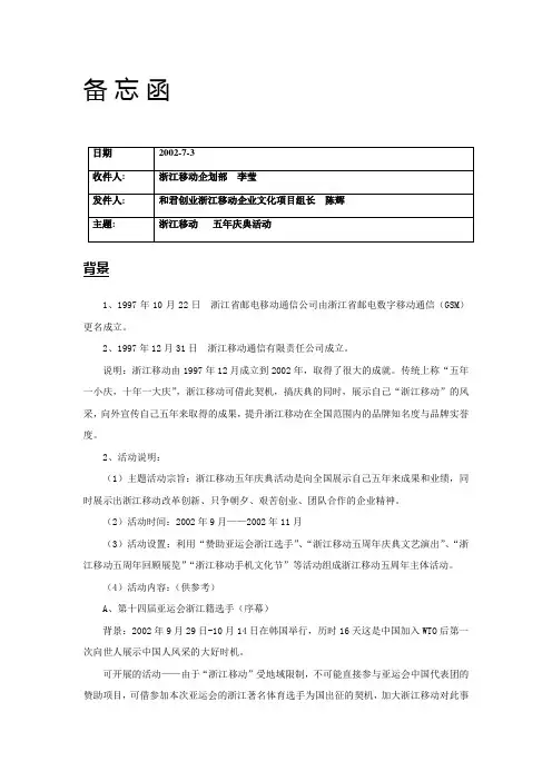 (最新)浙江移动文化活动建议-(精品)