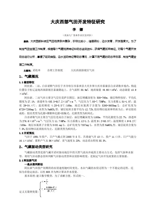 大庆西部气田开发特征研究