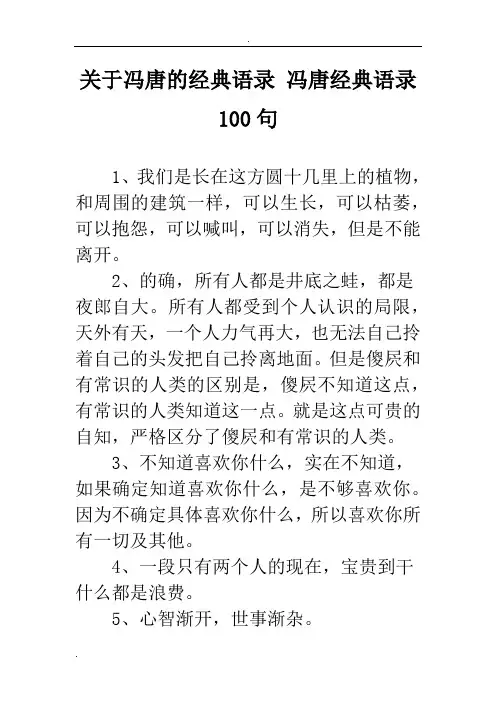 关于冯唐的经典语录