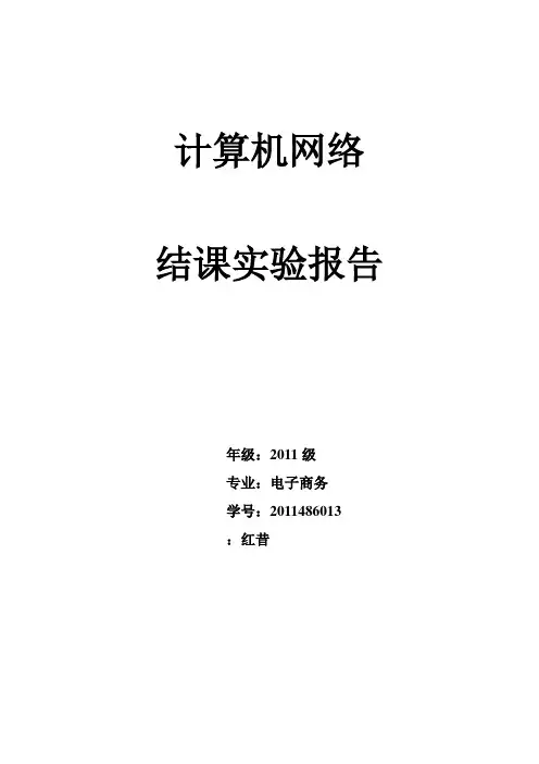 20114860--李  计算机网络结课实验报告