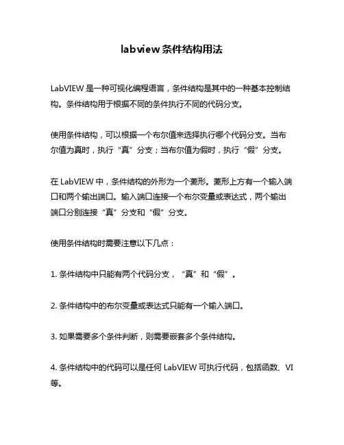 labview条件结构用法