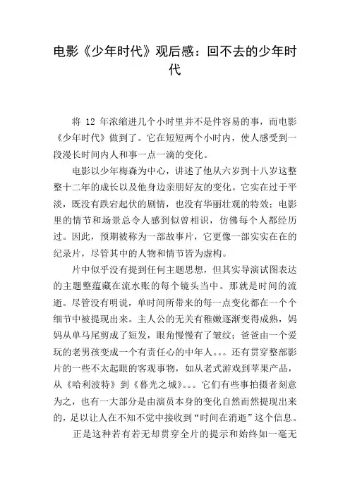 电影《少年时代》观后感：回不去的少年时代