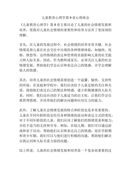 儿童教育心理学第9章心得体会