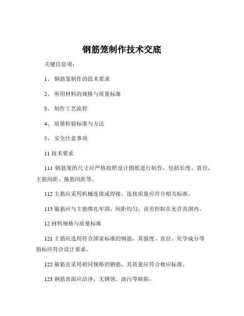 钢筋笼制作技术交底